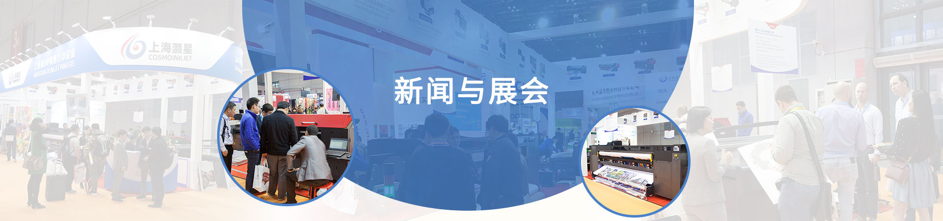 新聞與展會